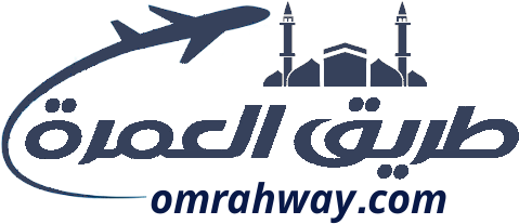 طريق العمرة